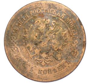 5 копеек 1875 года ЕМ — Фото №2