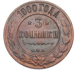 3 копейки 1900 года СПБ — Фото №1