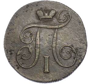 1 копейка 1799 года ЕМ — Фото №2