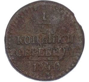 1/4 копейки серебром 1840 года СМ — Фото №1