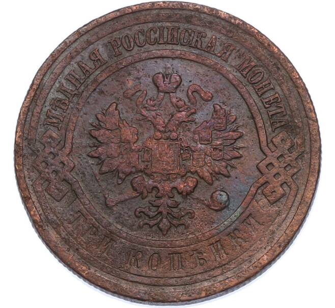 Монета 3 копейки 1915 года (Артикул: K7-2345) — Фото №2