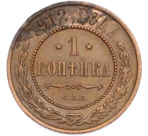 1 копейка 1912 года СПБ — Фото №1
