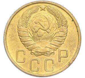 5 копеек 1946 года — Фото №2