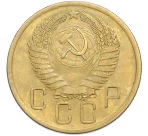 5 копеек 1955 года — Фото №2