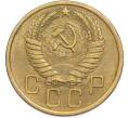 Монета 5 копеек 1955 года (Артикул: K7-2365) — Фото №2