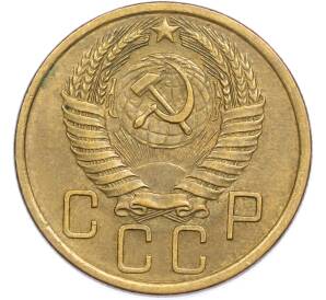 5 копеек 1955 года — Фото №2
