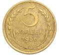 Монета 5 копеек 1956 года (Артикул: K7-2367) — Фото №1