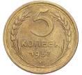 Монета 5 копеек 1957 года (Артикул: K7-2369) — Фото №1