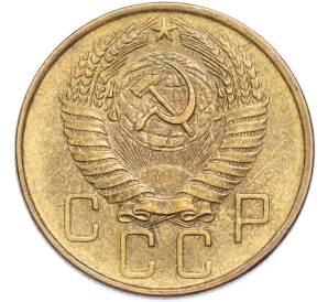 5 копеек 1957 года — Фото №2