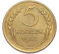 Монета 5 копеек 1957 года (Артикул: K7-2370) — Фото №1