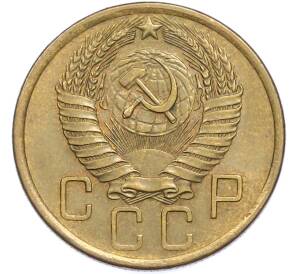 5 копеек 1957 года — Фото №2