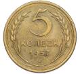 Монета 5 копеек 1957 года (Артикул: K7-2371) — Фото №1