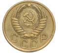 Монета 5 копеек 1957 года (Артикул: K7-2371) — Фото №2