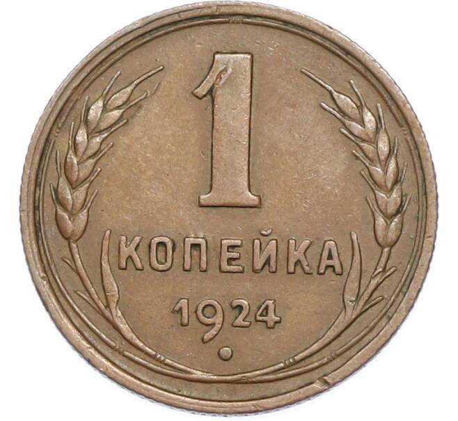 Монета 1 копейка 1924 года (Артикул: K7-2374) — Фото №1