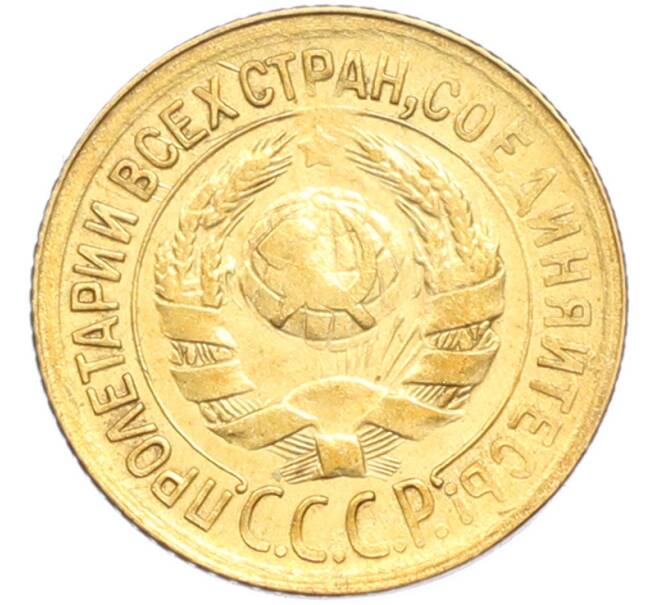Монета 1 копейка 1933 года (Артикул: K7-2378) — Фото №2