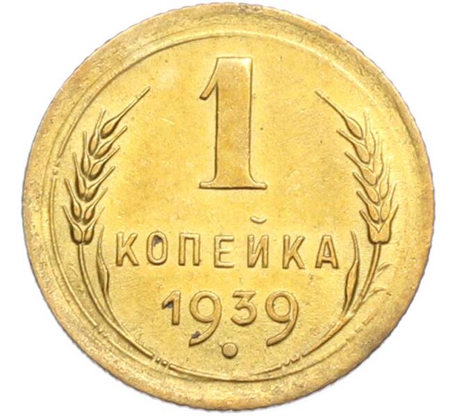 Монета 1 копейка 1939 года (Артикул: K7-2380) — Фото №1