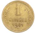 Монета 1 копейка 1951 года (Артикул: K7-2381) — Фото №1