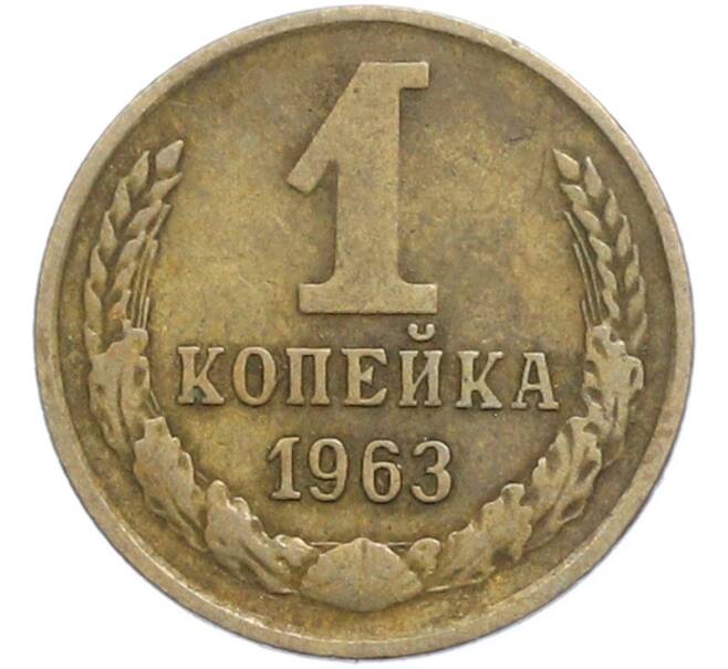 Монета 1 копейка 1963 года (Артикул: K7-2387) — Фото №1