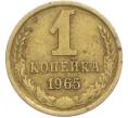 Монета 1 копейка 1965 года (Артикул: K7-2389) — Фото №1