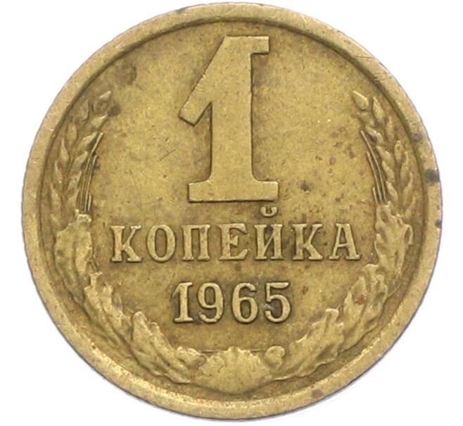 Монета 1 копейка 1965 года (Артикул: K7-2389) — Фото №1