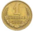 Монета 1 копейка 1968 года (Артикул: K7-2390) — Фото №1