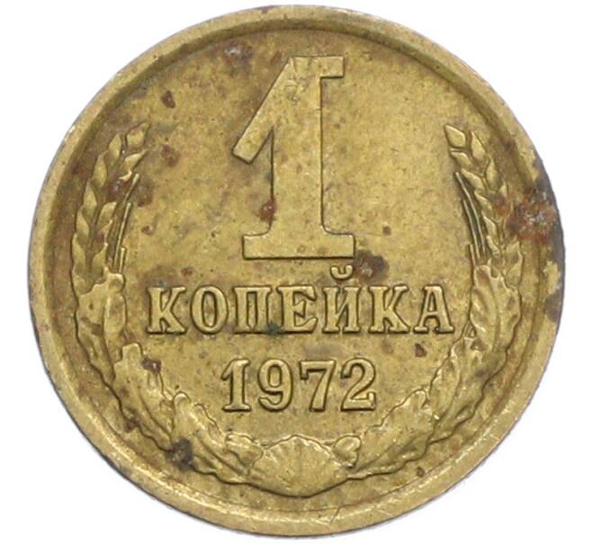 Монета 1 копейка 1972 года (Артикул: K7-2395) — Фото №1