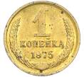 Монета 1 копейка 1975 года (Артикул: K7-2399) — Фото №1