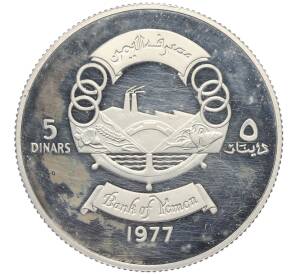 5 динаров 1977 года Южный Йемен (НДРЙ) «10 лет Независимости» — Фото №1