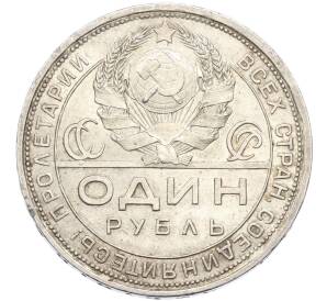 1 рубль 1924 года (ПЛ) — Фото №2