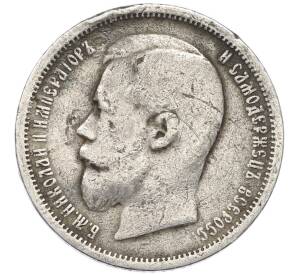 50 копеек 1899 года (АГ) — Фото №2