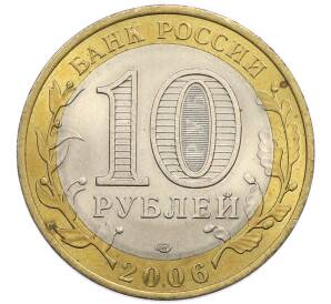 10 рублей 2006 года СПМД «Российская Федерация — Республика Саха (Якутия)» — Фото №2