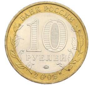 10 рублей 2009 года ММД «Российская Федерация — Еврейская автономная область» — Фото №2
