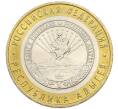 Монета 10 рублей 2009 года ММД «Российская Федерация — Республика Адыгея» (Артикул: K12-89149) — Фото №1