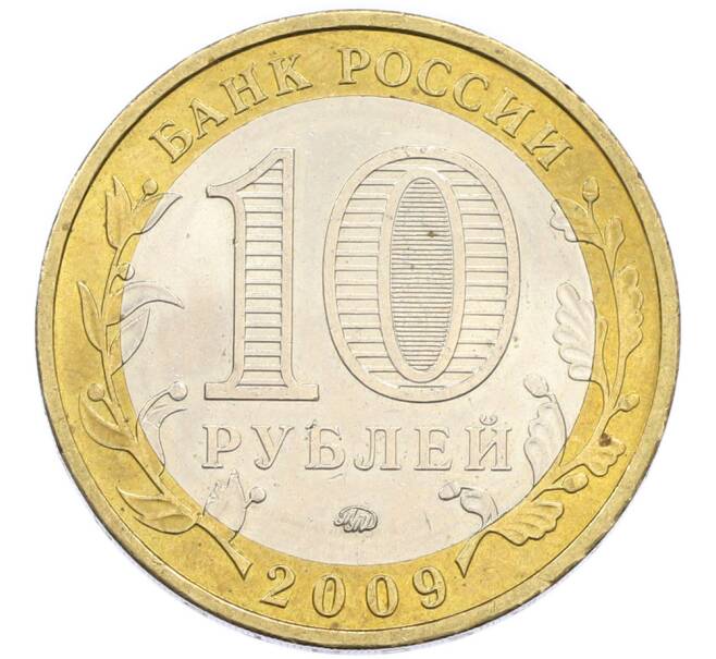 Монета 10 рублей 2009 года ММД «Российская Федерация — Республика Адыгея» (Артикул: K12-89149) — Фото №2
