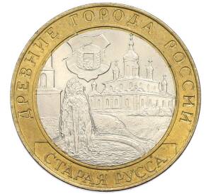 10 рублей 2002 года СПМД «Древние города России — Старая Русса» — Фото №1