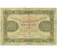 Банкнота 500 рублей 1923 года (Артикул: K12-89153) — Фото №1
