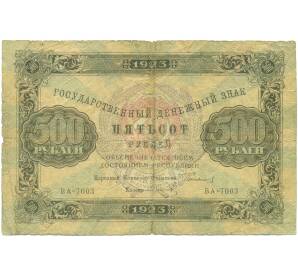 500 рублей 1923 года — Фото №1