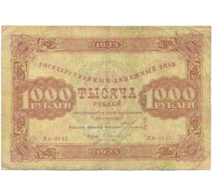 1000 рублей 1923 года — Фото №1