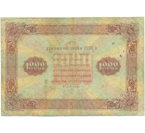 1000 рублей 1923 года — Фото №2