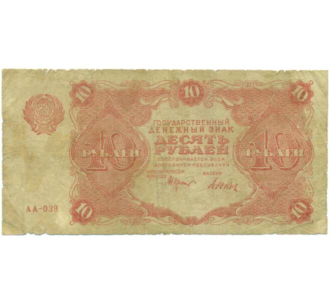 Банкнота 10 рублей 1922 года (Артикул: K12-89156) — Фото №1