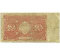 Банкнота 10 рублей 1922 года (Артикул: K12-89156) — Фото №2