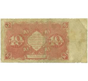 10 рублей 1922 года — Фото №2