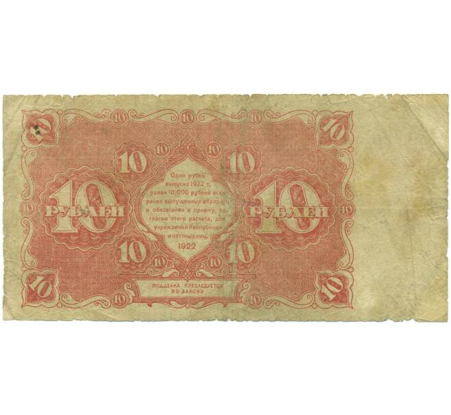 Банкнота 10 рублей 1922 года (Артикул: K12-89156) — Фото №2