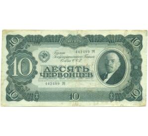 10 червонцев 1937 года — Фото №1