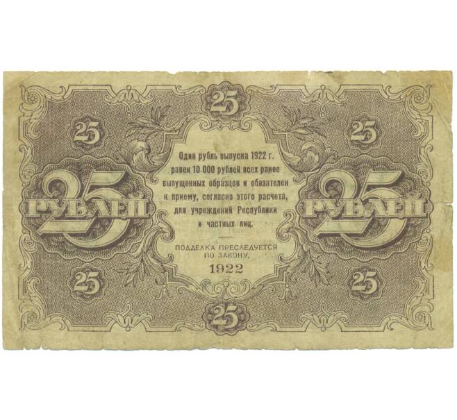 Банкнота 25 рублей 1922 года (Артикул: K12-89163) — Фото №2