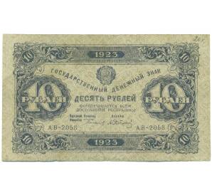 10 рублей 1923 года — Фото №1