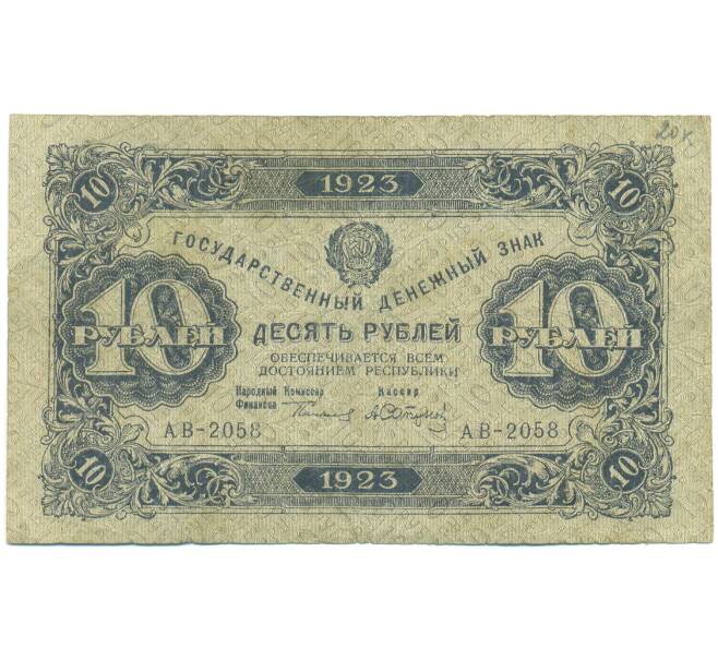 Банкнота 10 рублей 1923 года (Артикул: K12-89164) — Фото №1