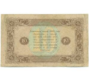 10 рублей 1923 года — Фото №2