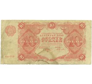 10 рублей 1922 года — Фото №1