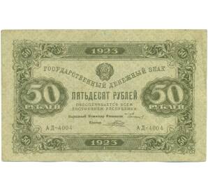 50 рублей 1923 года — Фото №1